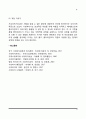 사회복지실천에서 사회복지사와 클라이언트 관계형성의 방해요인 6페이지