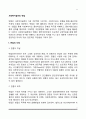 사회복지실천에서 면접의 개념과 목적 및 특성, 사회복지실천 면접의 종류, 사회복지실천면접의 구성요소 2페이지