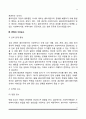 사회복지실천에서 면접의 개념과 목적 및 특성, 사회복지실천 면접의 종류, 사회복지실천면접의 구성요소 6페이지