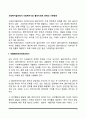 사회복지실천에서 사회복지사와 클라이언트 관계의 기본원칙 2페이지