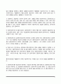사회복지실천에서 사회복지사와 클라이언트 관계의 기본원칙 3페이지