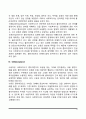 사회복지실천에서 사회복지사와 클라이언트 관계의 기본원칙 6페이지