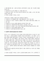 사회복지실천에서 사회복지사와 클라이언트 관계의 기본원칙 7페이지