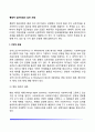 사회복지실천 통합적 접근방법의 실천모델(4체계모델, 과제중심모델, 문제해결모델, 생활모델, 임파워먼트모델) 2페이지