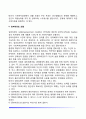 사회복지실천 통합적 접근방법의 실천모델(4체계모델, 과제중심모델, 문제해결모델, 생활모델, 임파워먼트모델) 7페이지