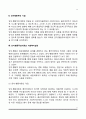 [인지행동이론과 사회복지실천] 인지행동주의이론과 사회복지실천의 관계 적용 6페이지