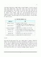 사회복지실천 과정의 사정단계 3페이지