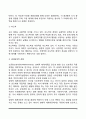 [사회복지실천] 통합적 접근방법의 주요 관점 7페이지