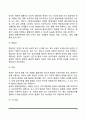 [사회복지실천] 통합적 접근방법의 주요 관점 8페이지
