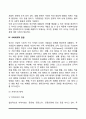 [사회복지실천] 통합적 접근방법의 주요 관점 10페이지