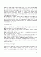 [사회복지실천] 통합적 접근방법의 주요 관점 11페이지
