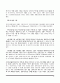 [사회복지실천] 통합적 접근방법의 주요 관점 12페이지