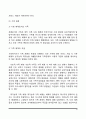 [사회복지실천] 통합적 접근방법의 주요 관점 13페이지