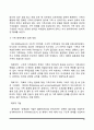 [사회복지실천] 통합적 접근방법의 주요 관점 14페이지