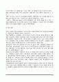 [사회복지실천] 통합적 접근방법의 주요 관점 18페이지