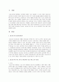 청소년기의 정신건강이란 무엇을 의미하는지 논하고, 청소년기의 주요 정서 중 대표적인 것을 예로 들어 설명 2페이지