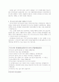 특수교사자소서자기소개서 특수교사자기소개서자소서 합격자소서/면접질문 특수학교교사자기소개서 특수교사 지원동기 포부 특수학교교사자소서 유아특수교사자소서, 초등특수교사자기소개서샘플 3페이지