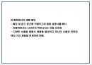 IKEA 이케아 성공비결과 이케아 마케팅전략 사례분석및 이케아 향후비전제언 PPT 21페이지