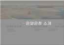 온양온천(온양관광호텔) 성공사례 3페이지