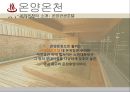 온양온천(온양관광호텔) 성공사례 4페이지