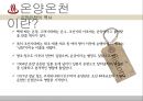 온양온천(온양관광호텔) 성공사례 5페이지