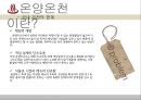 온양온천(온양관광호텔) 성공사례 8페이지