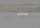 온양온천(온양관광호텔) 성공사례 10페이지