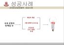 온양온천(온양관광호텔) 성공사례 11페이지