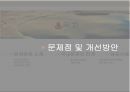 온양온천(온양관광호텔) 성공사례 15페이지