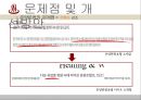 온양온천(온양관광호텔) 성공사례 16페이지