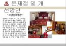 온양온천(온양관광호텔) 성공사례 19페이지