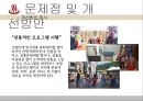 온양온천(온양관광호텔) 성공사례 20페이지