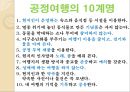 관광 산업(생태관광과 공정여행) 22페이지