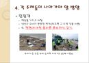 관광 산업(생태관광과 공정여행) 26페이지