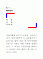 [우리사회에 외국인 노동자, 결혼이민여성, 북한이탈주민 등 다문화가족이 늘어나고 있다. 다음 세 가지 다문화 이론 중 자신은 어떤 이론에 찬성하는지, 그 이유는 무엇인지를 밝히시오. (용광로 이론, 샐러드 볼  1페이지