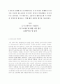 [청소년문제와보호]날씬한 몸을 가진 아이돌 연예인들이 인기를 끌면서 청소년들의 다이어트 열풍이 시작되었다. 다이어트를 넘어서선 ‘프로아나’라는 신종어가 생겨났는데 ‘프로아나’가 무엇인지 살펴보고, 이 2페이지