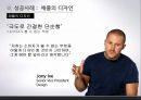 애플의 글로벌경영전략  APPLE의 GLOBAL 경영전략 11페이지