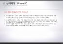 애플의 글로벌경영전략  APPLE의 GLOBAL 경영전략 21페이지