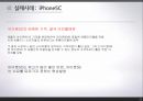 애플의 글로벌경영전략  APPLE의 GLOBAL 경영전략 22페이지