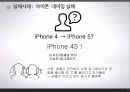 애플의 글로벌경영전략  APPLE의 GLOBAL 경영전략 28페이지