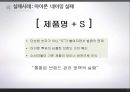 애플의 글로벌경영전략  APPLE의 GLOBAL 경영전략 29페이지