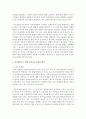[자기개념] 형성된 자기개념으로 인해 나타나는 유형들에 대해 3페이지