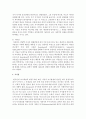 [자기개념] 형성된 자기개념으로 인해 나타나는 유형들에 대해 5페이지