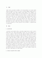 우리나라 보육정책 서비스의 문제점과 그 개선방안에 대하여 논의하여 보시오 2페이지