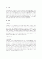 관료제의 단점을 설명하고 이 문제점을 극복할 수 있는 방안에 대한 자신의 생각을 논리적으로 서술 2페이지