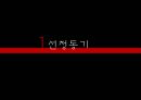 유니클로 vs 자라 Fast Fashion 전략 속의 서로 다른 SCM 3페이지