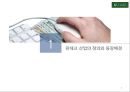 핀테크산업 옴니채널과의 결합방향  Fin Tech 산업 Omnichan 3페이지