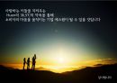 에스원의 현황과 새로운 브랜드 Huen을 위한 imc전략수립 29페이지