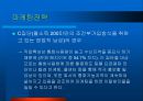 CRM에서의 고객 세분화를 통한 이탈방지 마케팅 전략 54페이지