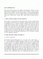 일본의 사회복지발전과 특징 2페이지